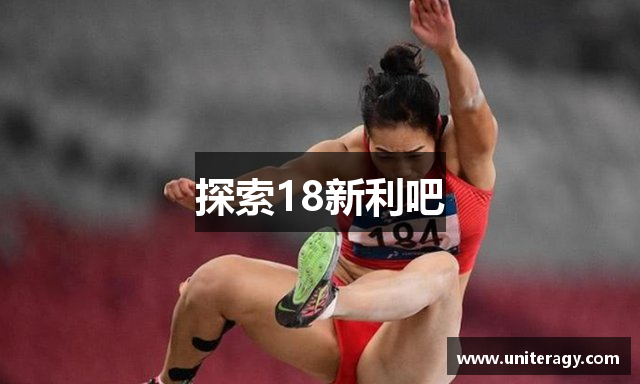 探索18新利吧