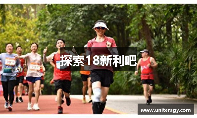 探索18新利吧